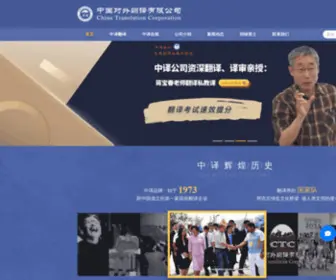 CTPC.com.cn(北京翻译公司) Screenshot