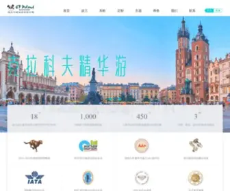 Ctpoland.com(波兰中国旅游有限公司波兰最大旅游公司之一) Screenshot