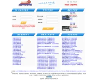 CTQCW.com(车恭卒长途汽车网) Screenshot