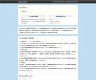 Ctquan.com(域名售卖) Screenshot