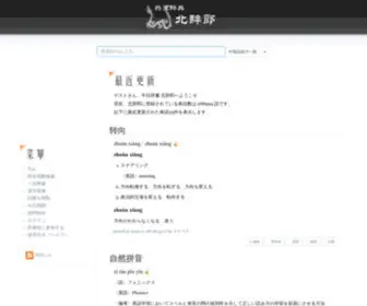 Ctrans.org(中日辞書) Screenshot
