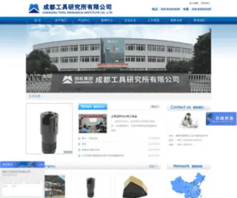 Ctri.com.cn(成都工具研究所有限公司网站) Screenshot