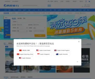 Ctrip.com.cn(携程旅行网) Screenshot