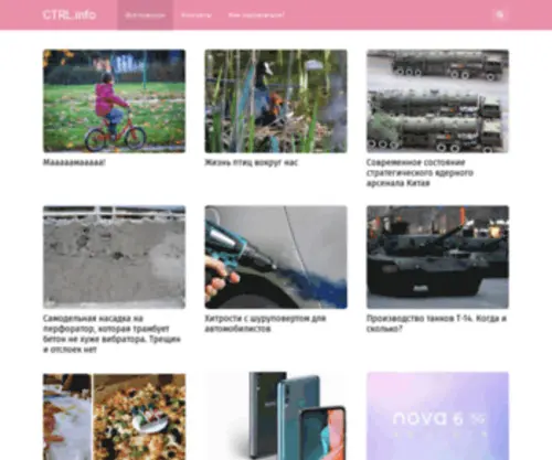 CTRL.info(Ежедневный дайджест познавательного) Screenshot