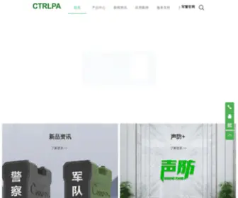 CTRlpa.com(农村应急广播) Screenshot