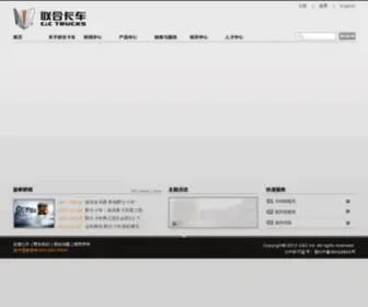 Ctruck.com.cn(联合卡车联合卡车) Screenshot