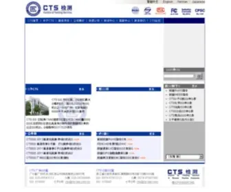 CTS-Lab.com(CTS检测) Screenshot