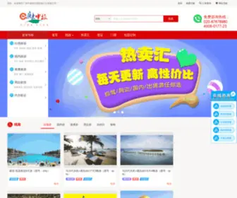CTSGH.cn(广东中旅网) Screenshot
