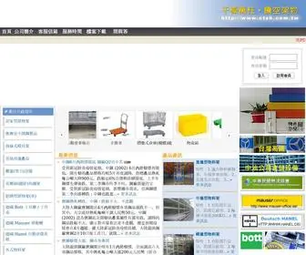 CTSH.com.tw(千騰倉儲設備有限公司) Screenshot