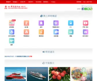 CTSHK.com(香港中國旅行社) Screenshot