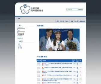 Ctsod.org.tw(中華帕拉林匹克總會) Screenshot