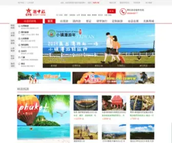CTSSD.com(港中旅国际(山东)) Screenshot