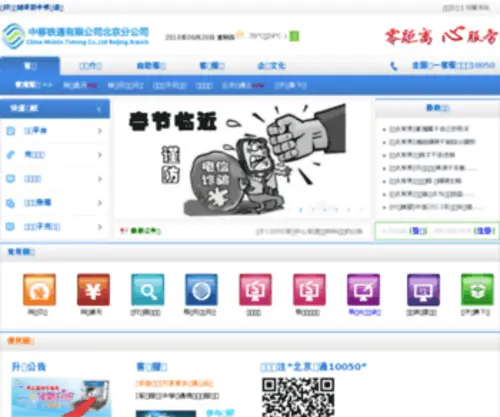 CTTBJ.com(中移北京铁通网上营业厅) Screenshot