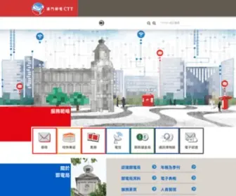 CTT.gov.mo(郵電局) Screenshot