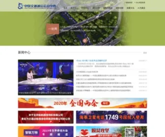 Cttic.cn(中国交通通信信息中心) Screenshot