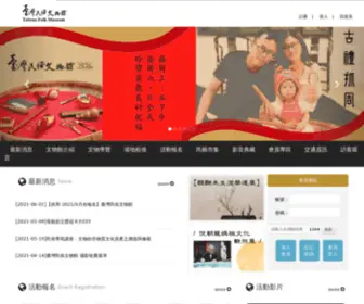 Ctusttfm.com.tw(台灣民俗文物館) Screenshot