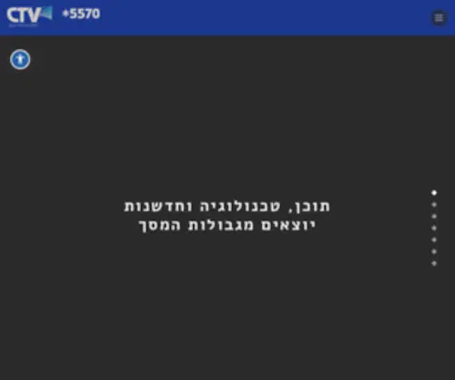 CTV.co.il(שלטי חוצות) Screenshot
