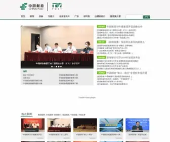 CTvpost.com(中国邮政视频) Screenshot