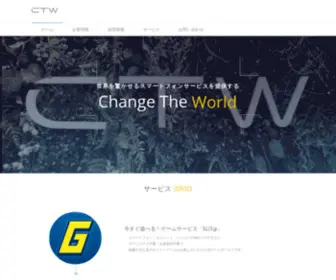 CTW.inc(CTW株式会社) Screenshot