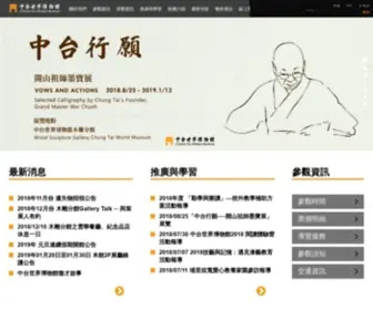 CTWM.org.tw(中台世界博物館) Screenshot