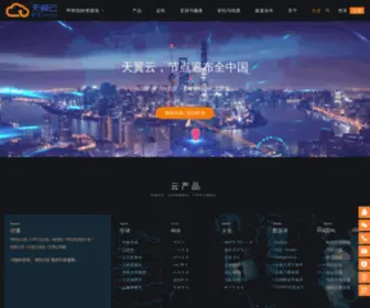 Ctyun.nm.cn(内蒙古天翼云) Screenshot
