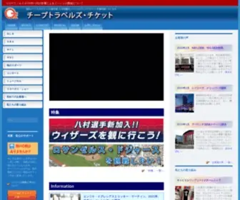 CTZ.jp(チープトラベルズ) Screenshot