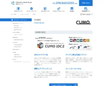 CU-MO.jp(データセンター(IDC)) Screenshot