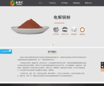 CU-Powder.com(电解铜粉) Screenshot