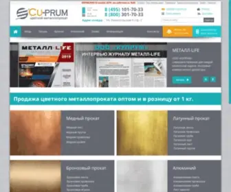 CU-Prum.ru(Компания ООО «КУПРУМ») Screenshot