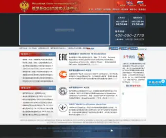 CU-TR.org.cn(俄罗斯GOST认证中心) Screenshot