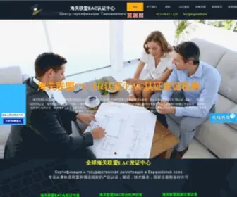 CU-TR.org(海关联盟EAC认证中心) Screenshot