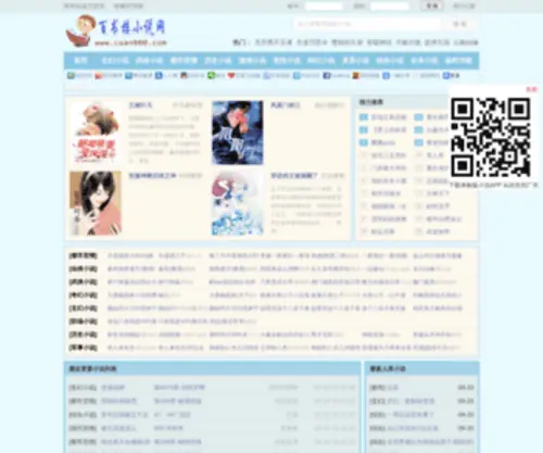 Cuan800.cc(百书楼) Screenshot