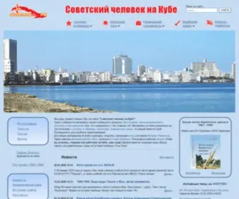 Cubanos.ru(Память об удивительных годах на острове Свободы) Screenshot