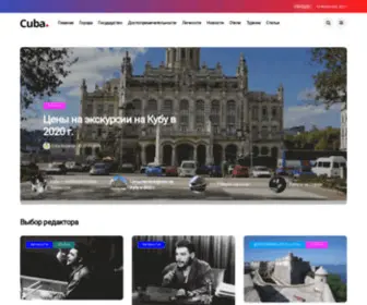 Cubaweb.ru(Куба) Screenshot