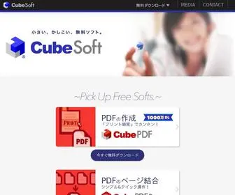 Cube-Soft.jp(株式会社キューブ・ソフト (CubeSoft) Screenshot