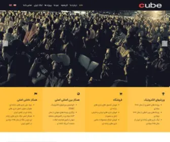 Cubeclub.ir(Iran Games League) Screenshot