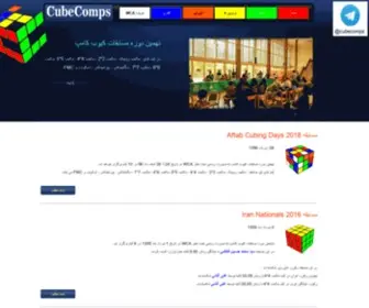 Cubecomps.ir(Cube comps) Screenshot