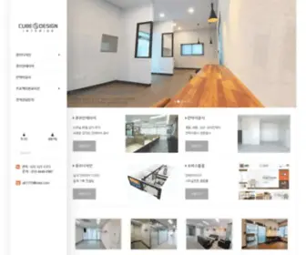Cubedesign.co.kr(큐브디자인) Screenshot