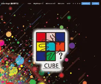 Cubemagic.com.hk(Cube Magic) Screenshot