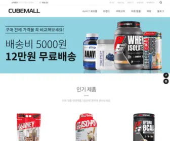 Cubemall.com(큐브몰) Screenshot