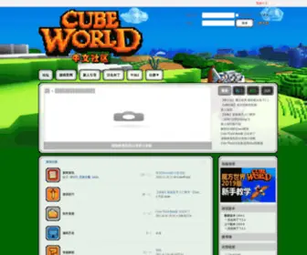 CubeWorld.cc(World中文社区) Screenshot