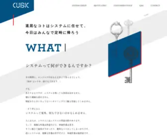 Cubicinc.jp(株式会社キュービック) Screenshot