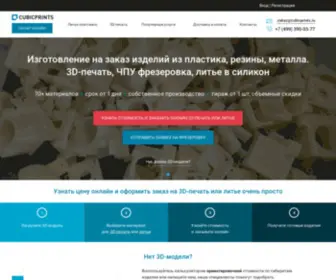 CubicPrints.ru(Изготовление) Screenshot