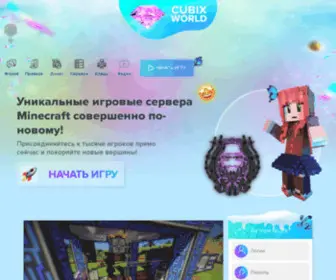 CubixWorld.net(лучшие сервера майнкрафт с лаунчером и модами) Screenshot