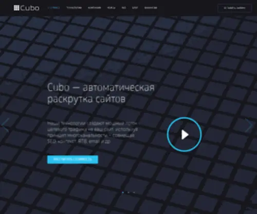 Cubo.ru(Раскрутка сайта) Screenshot