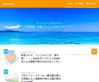 Cucare.net(キュアとケアがわかる) Screenshot