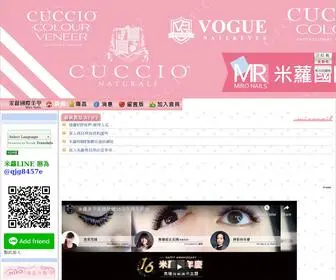 Cuccio.com.tw(米蘿美甲) Screenshot