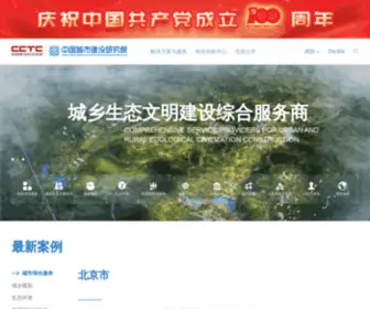 CuCD.cn(中国城市建设研究院) Screenshot