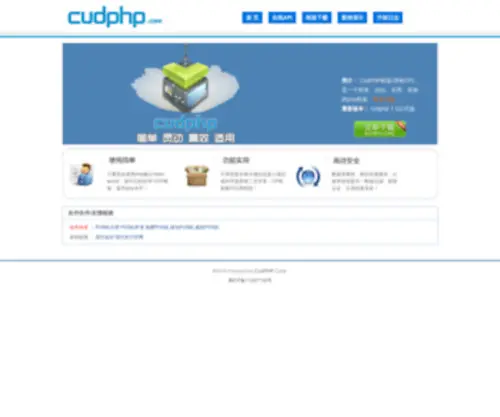 Cudphp.com(CudPHP框架) Screenshot