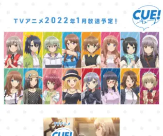 Cue-Animation.jp(アニメ「CUE) Screenshot